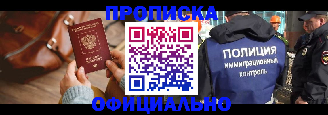 прописка от собственника в Комсомольске-на-Амуре